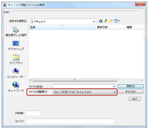 PrinT用紙ファイルの保存.png