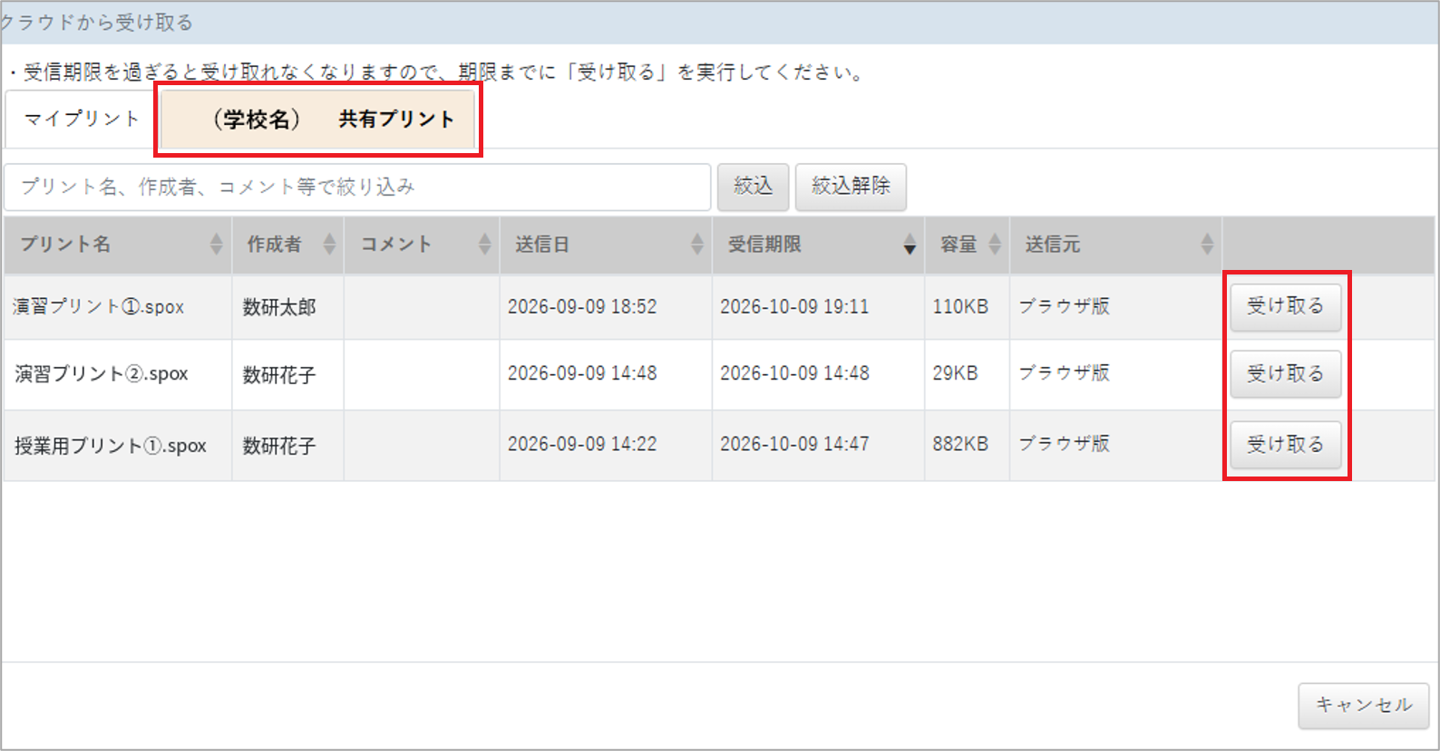 クラウドから受け取る2.png