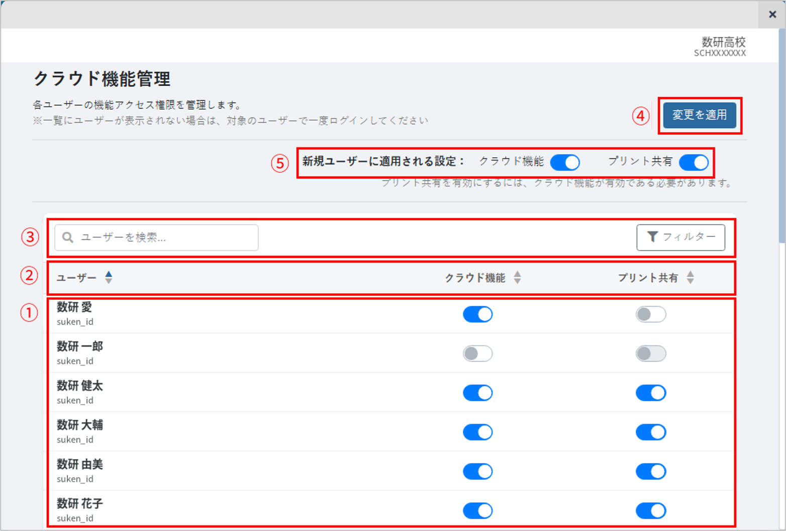 クラウド機能管理1.png