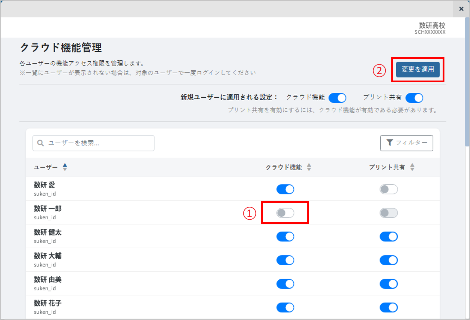クラウド機能管理2.png