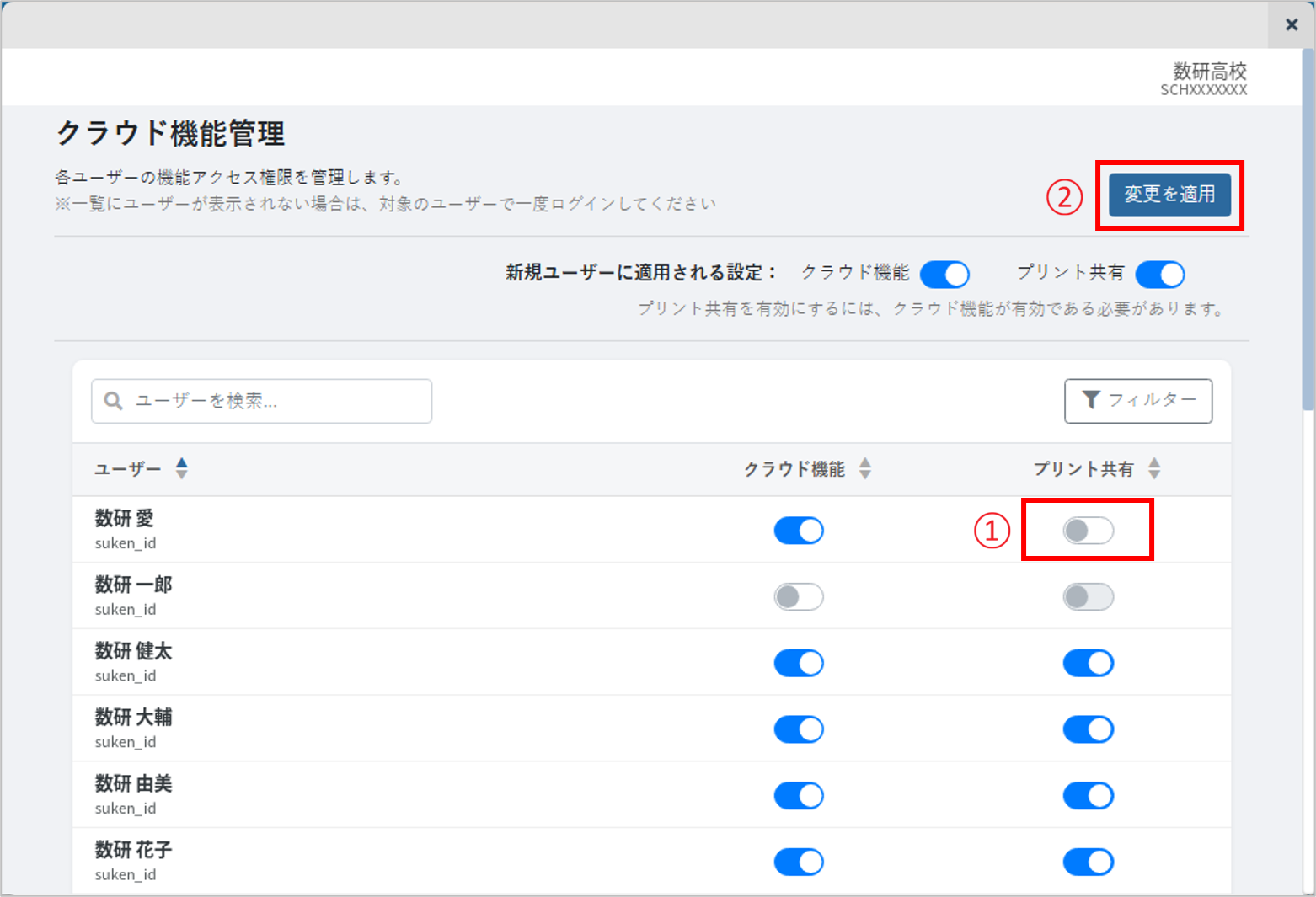 クラウド機能管理3.png
