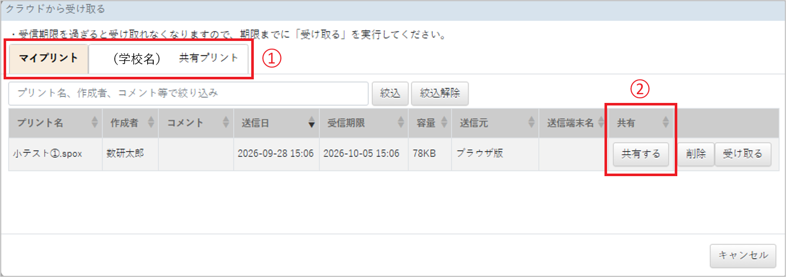 クラウドから受け取る1.png