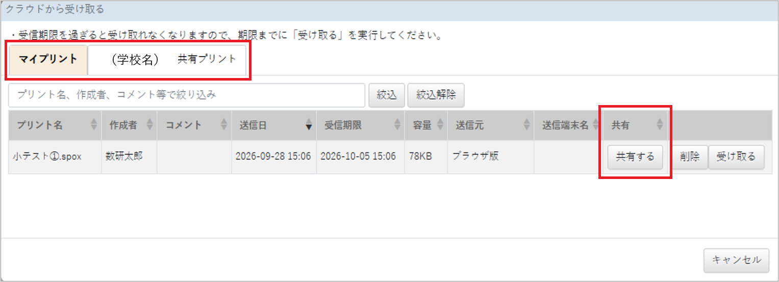 クラウドから受け取る5.png