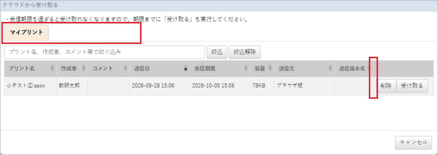 クラウドから受け取る3.png